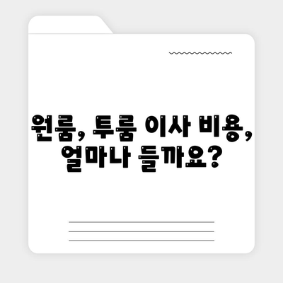 울산시 동구 남목1동 포장이사비용 | 견적 | 원룸 | 투룸 | 1톤트럭 | 비교 | 월세 | 아파트 | 2024 후기