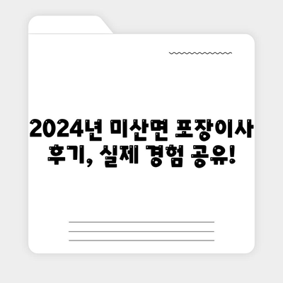 충청남도 보령시 미산면 포장이사비용 | 견적 | 원룸 | 투룸 | 1톤트럭 | 비교 | 월세 | 아파트 | 2024 후기