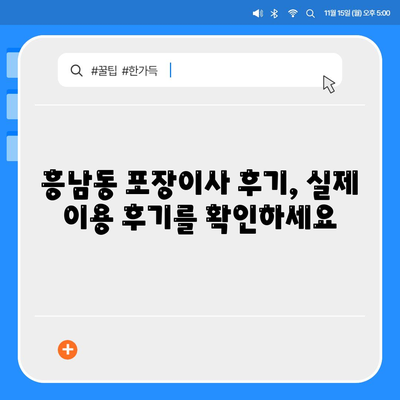 전라북도 군산시 흥남동 포장이사비용 | 견적 | 원룸 | 투룸 | 1톤트럭 | 비교 | 월세 | 아파트 | 2024 후기