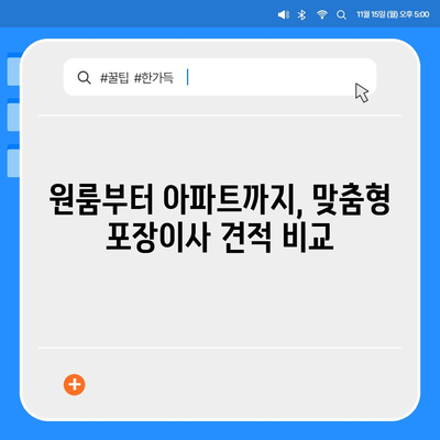 전라북도 완주군 화산면 포장이사비용 | 견적 | 원룸 | 투룸 | 1톤트럭 | 비교 | 월세 | 아파트 | 2024 후기