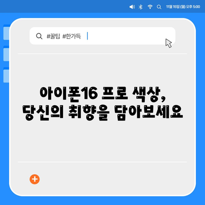 경기도 의정부시 송산2동 아이폰16 프로 사전예약 | 출시일 | 가격 | PRO | SE1 | 디자인 | 프로맥스 | 색상 | 미니 | 개통