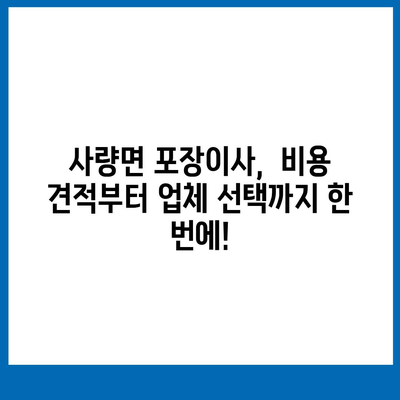 경상남도 통영시 사량면 포장이사비용 | 견적 | 원룸 | 투룸 | 1톤트럭 | 비교 | 월세 | 아파트 | 2024 후기