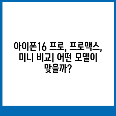 세종시 세종특별자치시 해밀동 아이폰16 프로 사전예약 | 출시일 | 가격 | PRO | SE1 | 디자인 | 프로맥스 | 색상 | 미니 | 개통