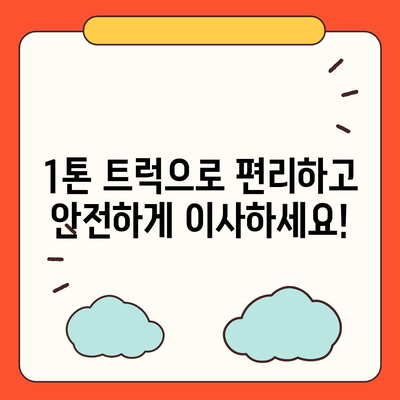 강원도 정선군 임계면 포장이사비용 | 견적 | 원룸 | 투룸 | 1톤트럭 | 비교 | 월세 | 아파트 | 2024 후기