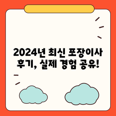 부산시 기장군 대변면 포장이사비용 | 견적 | 원룸 | 투룸 | 1톤트럭 | 비교 | 월세 | 아파트 | 2024 후기