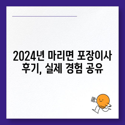 경상남도 거창군 마리면 포장이사비용 | 견적 | 원룸 | 투룸 | 1톤트럭 | 비교 | 월세 | 아파트 | 2024 후기