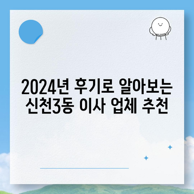 대구시 동구 신천3동 포장이사비용 | 견적 | 원룸 | 투룸 | 1톤트럭 | 비교 | 월세 | 아파트 | 2024 후기