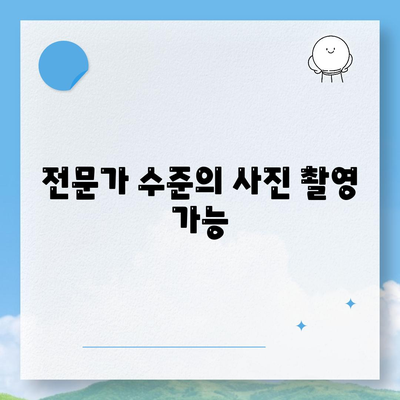 아이폰16 프로 카메라 | 기대되는 이유