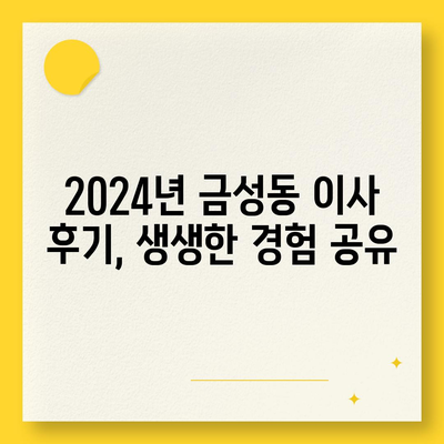 부산시 금정구 금성동 포장이사비용 | 견적 | 원룸 | 투룸 | 1톤트럭 | 비교 | 월세 | 아파트 | 2024 후기