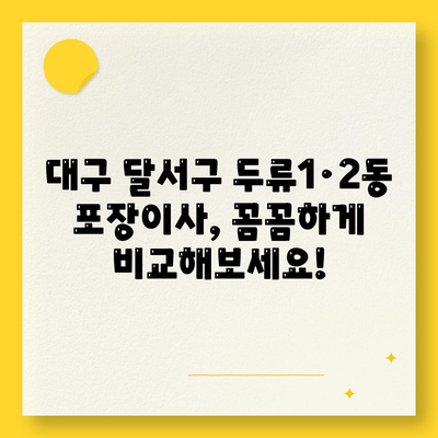 대구시 달서구 두류1·2동 포장이사비용 | 견적 | 원룸 | 투룸 | 1톤트럭 | 비교 | 월세 | 아파트 | 2024 후기