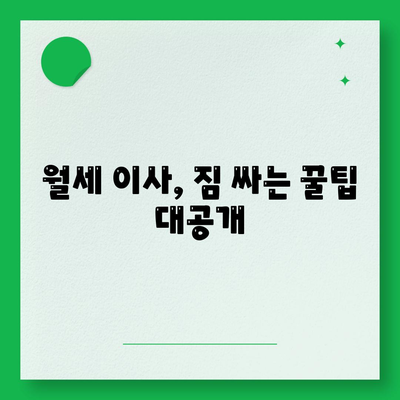 경상북도 칠곡군 약목면 포장이사비용 | 견적 | 원룸 | 투룸 | 1톤트럭 | 비교 | 월세 | 아파트 | 2024 후기