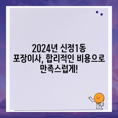 울산시 남구 신정1동 포장이사비용 | 견적 | 원룸 | 투룸 | 1톤트럭 | 비교 | 월세 | 아파트 | 2024 후기