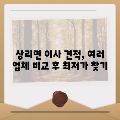 경상남도 고성군 상리면 포장이사비용 | 견적 | 원룸 | 투룸 | 1톤트럭 | 비교 | 월세 | 아파트 | 2024 후기