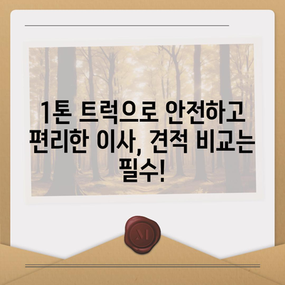 전라북도 부안군 보안면 포장이사비용 | 견적 | 원룸 | 투룸 | 1톤트럭 | 비교 | 월세 | 아파트 | 2024 후기