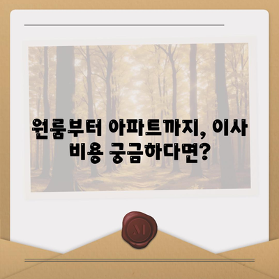 부산시 기장군 대변면 포장이사비용 | 견적 | 원룸 | 투룸 | 1톤트럭 | 비교 | 월세 | 아파트 | 2024 후기