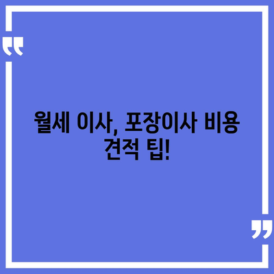 제주도 제주시 화북동 포장이사비용 | 견적 | 원룸 | 투룸 | 1톤트럭 | 비교 | 월세 | 아파트 | 2024 후기