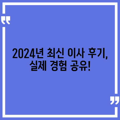 부산시 금정구 서1동 포장이사비용 | 견적 | 원룸 | 투룸 | 1톤트럭 | 비교 | 월세 | 아파트 | 2024 후기