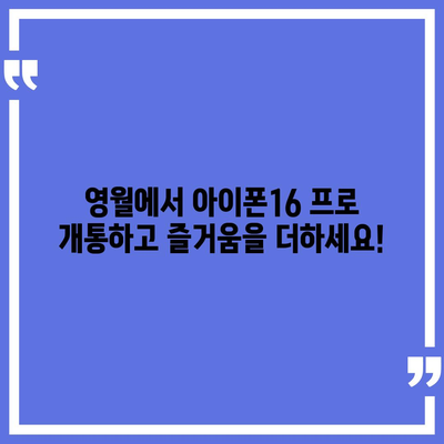 강원도 영월군 영월읍 아이폰16 프로 사전예약 | 출시일 | 가격 | PRO | SE1 | 디자인 | 프로맥스 | 색상 | 미니 | 개통