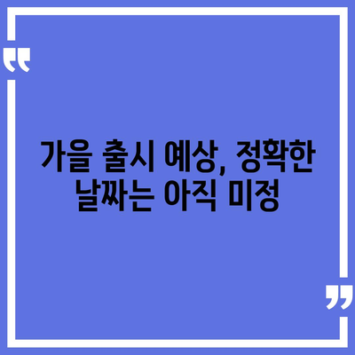 아이폰16 출시일 | 7월 기준 루머 정리