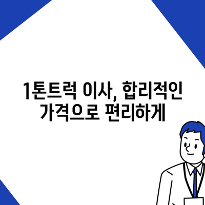 세종시 세종특별자치시 보람동 포장이사비용 | 견적 | 원룸 | 투룸 | 1톤트럭 | 비교 | 월세 | 아파트 | 2024 후기