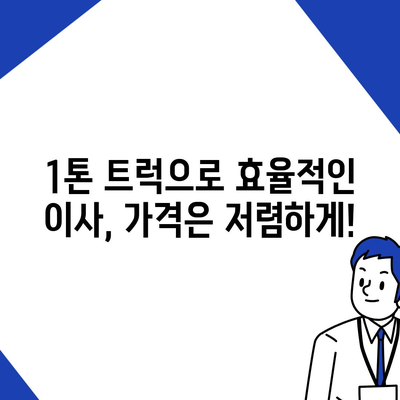 대구시 달서구 죽전동 포장이사비용 | 견적 | 원룸 | 투룸 | 1톤트럭 | 비교 | 월세 | 아파트 | 2024 후기