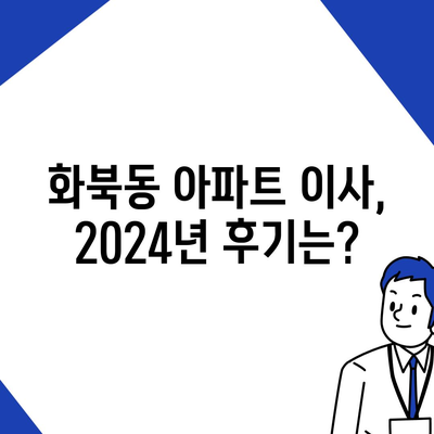 제주도 제주시 화북동 포장이사비용 | 견적 | 원룸 | 투룸 | 1톤트럭 | 비교 | 월세 | 아파트 | 2024 후기