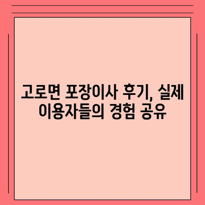 대구시 군위군 고로면 포장이사비용 | 견적 | 원룸 | 투룸 | 1톤트럭 | 비교 | 월세 | 아파트 | 2024 후기