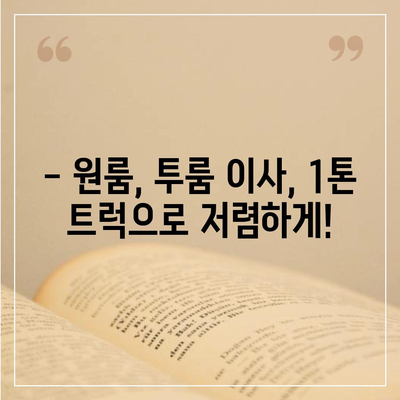 경상북도 영양군 석보면 포장이사비용 | 견적 | 원룸 | 투룸 | 1톤트럭 | 비교 | 월세 | 아파트 | 2024 후기