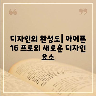 아이폰 16 프로 | 7가지 주요 변경 사항