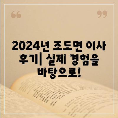 전라남도 진도군 조도면 포장이사비용 | 견적 | 원룸 | 투룸 | 1톤트럭 | 비교 | 월세 | 아파트 | 2024 후기