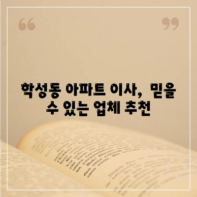 울산시 중구 학성동 포장이사비용 | 견적 | 원룸 | 투룸 | 1톤트럭 | 비교 | 월세 | 아파트 | 2024 후기