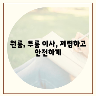 대구시 수성구 범어1동 포장이사비용 | 견적 | 원룸 | 투룸 | 1톤트럭 | 비교 | 월세 | 아파트 | 2024 후기