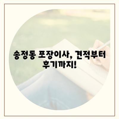 부산시 해운대구 송정동 포장이사비용 | 견적 | 원룸 | 투룸 | 1톤트럭 | 비교 | 월세 | 아파트 | 2024 후기