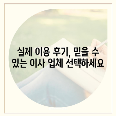 강원도 인제군 상남면 포장이사비용 | 견적 | 원룸 | 투룸 | 1톤트럭 | 비교 | 월세 | 아파트 | 2024 후기