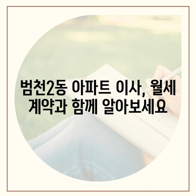 부산시 부산진구 범천2동 포장이사비용 | 견적 | 원룸 | 투룸 | 1톤트럭 | 비교 | 월세 | 아파트 | 2024 후기