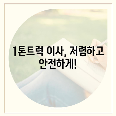 부산시 사하구 다대1동 포장이사비용 | 견적 | 원룸 | 투룸 | 1톤트럭 | 비교 | 월세 | 아파트 | 2024 후기