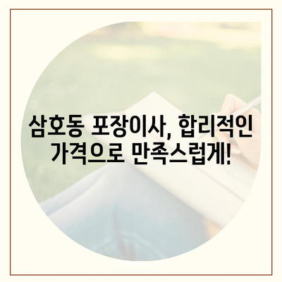 울산시 남구 삼호동 포장이사비용 | 견적 | 원룸 | 투룸 | 1톤트럭 | 비교 | 월세 | 아파트 | 2024 후기