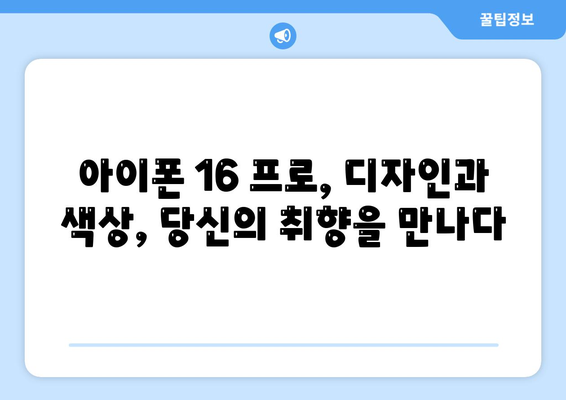 충청북도 단양군 단성면 아이폰16 프로 사전예약 | 출시일 | 가격 | PRO | SE1 | 디자인 | 프로맥스 | 색상 | 미니 | 개통