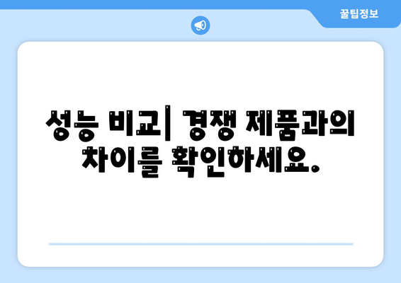 아이폰16 벤치마크 점수가 의사 결정에 어떻게 도움이 될 수 있는지