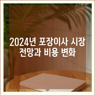 대구시 서구 비산1동 포장이사비용 | 견적 | 원룸 | 투룸 | 1톤트럭 | 비교 | 월세 | 아파트 | 2024 후기