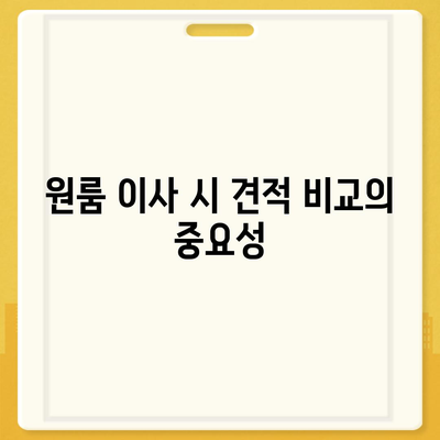 서울시 노원구 공릉1동 포장이사비용 | 견적 | 원룸 | 투룸 | 1톤트럭 | 비교 | 월세 | 아파트 | 2024 후기