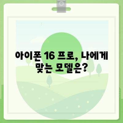 대구시 달서구 용산1동 아이폰16 프로 사전예약 | 출시일 | 가격 | PRO | SE1 | 디자인 | 프로맥스 | 색상 | 미니 | 개통