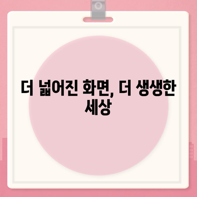 아이폰16 프로 맥스 | 더 크고 더 밝은 디스플레이로 모든 디테일 포착