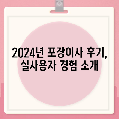 서울시 은평구 대조동 포장이사비용 | 견적 | 원룸 | 투룸 | 1톤트럭 | 비교 | 월세 | 아파트 | 2024 후기