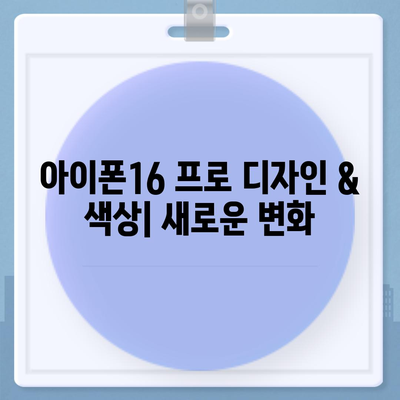 부산시 금정구 서1동 아이폰16 프로 사전예약 | 출시일 | 가격 | PRO | SE1 | 디자인 | 프로맥스 | 색상 | 미니 | 개통