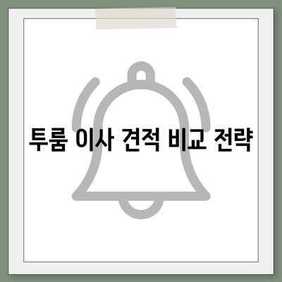 광주시 서구 동천동 포장이사비용 | 견적 | 원룸 | 투룸 | 1톤트럭 | 비교 | 월세 | 아파트 | 2024 후기