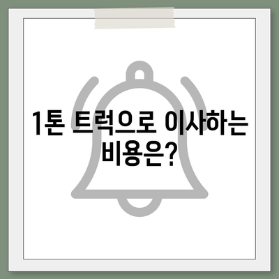 전라남도 장흥군 대덕읍 포장이사비용 | 견적 | 원룸 | 투룸 | 1톤트럭 | 비교 | 월세 | 아파트 | 2024 후기