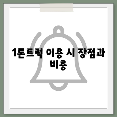 전라남도 장성군 진원면 포장이사비용 | 견적 | 원룸 | 투룸 | 1톤트럭 | 비교 | 월세 | 아파트 | 2024 후기