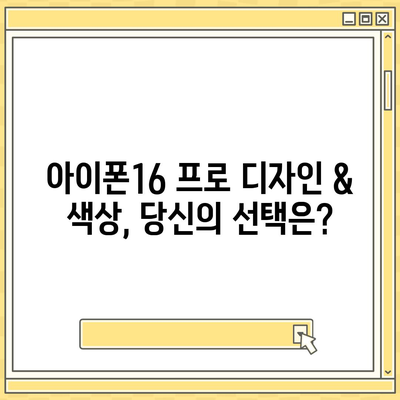 대구시 동구 혁신동 아이폰16 프로 사전예약 | 출시일 | 가격 | PRO | SE1 | 디자인 | 프로맥스 | 색상 | 미니 | 개통