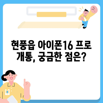 대구시 달성군 현풍읍 아이폰16 프로 사전예약 | 출시일 | 가격 | PRO | SE1 | 디자인 | 프로맥스 | 색상 | 미니 | 개통